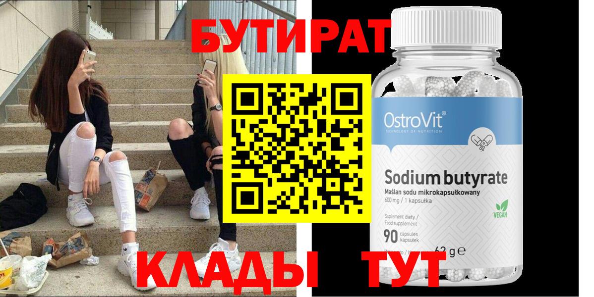 БУТИРАТ буратино Шелехов