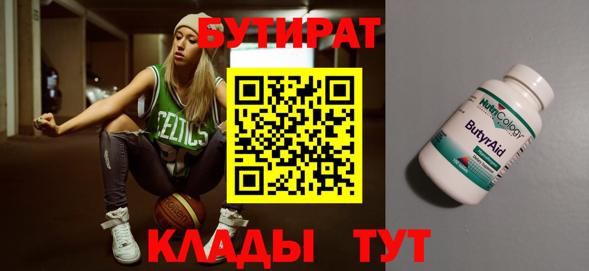 Шелехов  Бутират  Вход с VPN  Бутират Butirat 