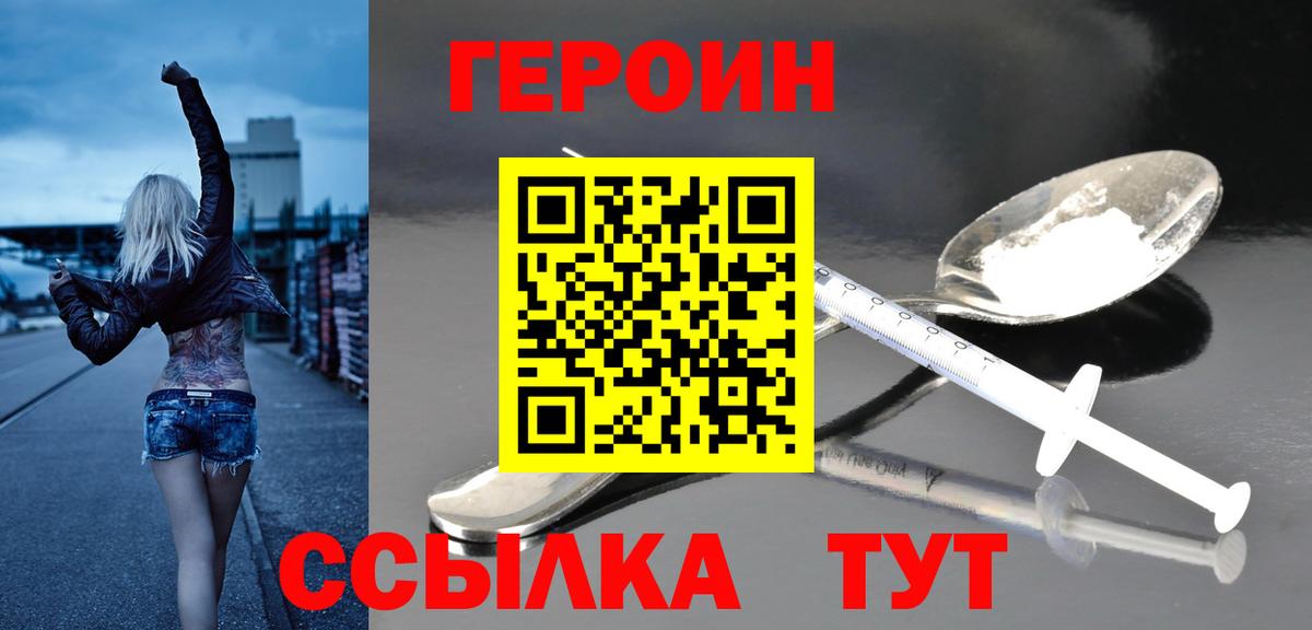 Шелехов  Героин белый  Вход с VPN 