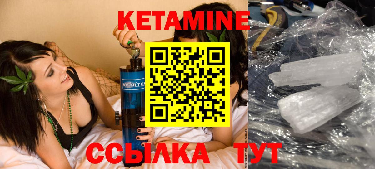Кетамин VHQ  КЕТАМИН VHQ  Шелехов  Вход с VPN 
