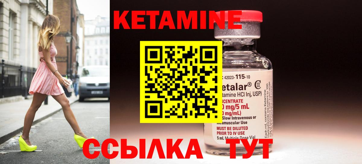 КЕТАМИН ketamine Шелехов
