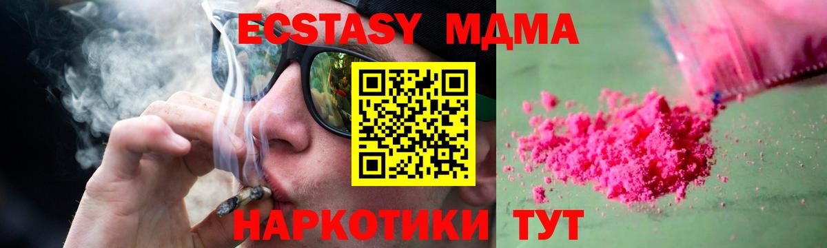 МДМА  MDMA молли  Вход с VPN  МДМА Molly  Шелехов 