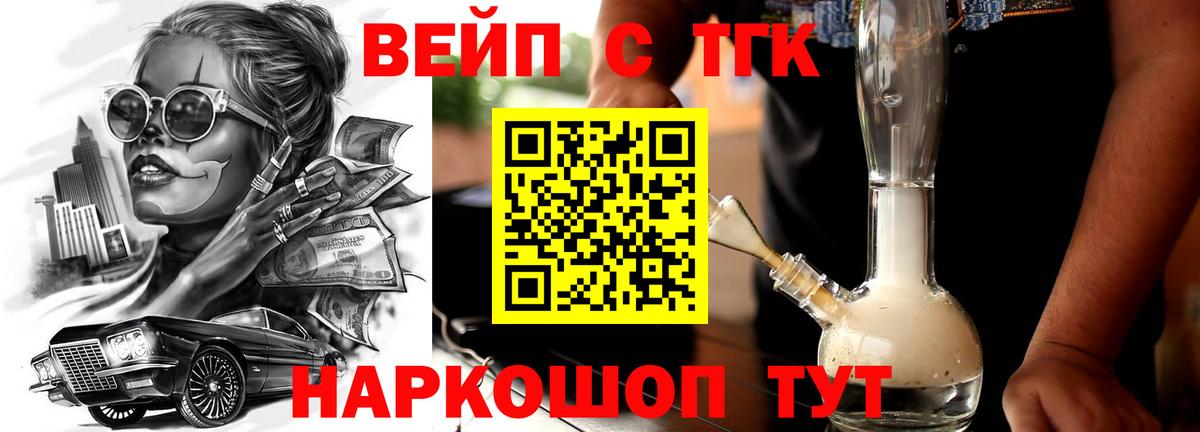 Шелехов  Дистиллят ТГК концентрат  Дистиллят ТГК концентрат  Вход с VPN 